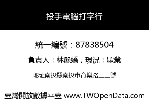 投手電腦打字行