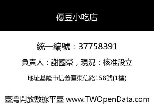 優豆小吃店
