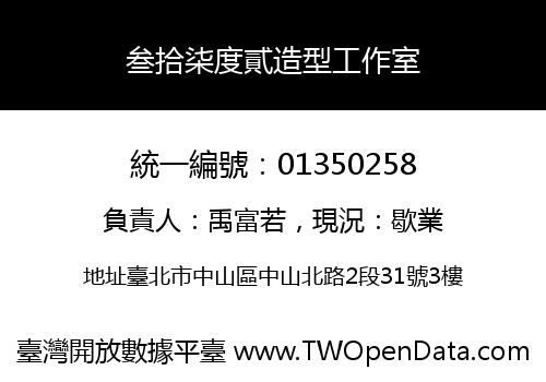 叁拾柒度貳造型工作室
