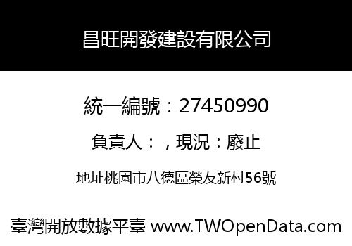 昌旺開發建設有限公司