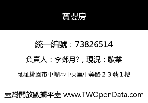 寶嬰房