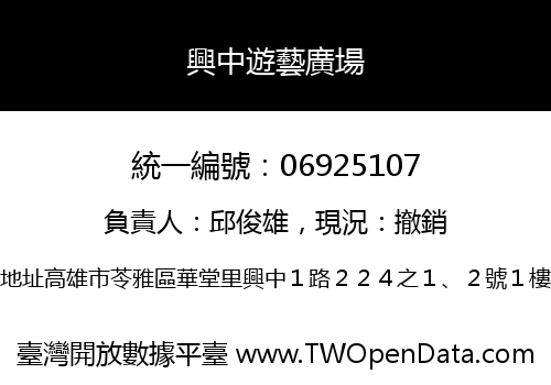 興中遊藝廣場
