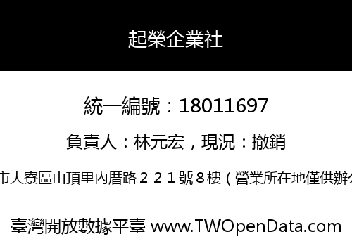 起榮企業社