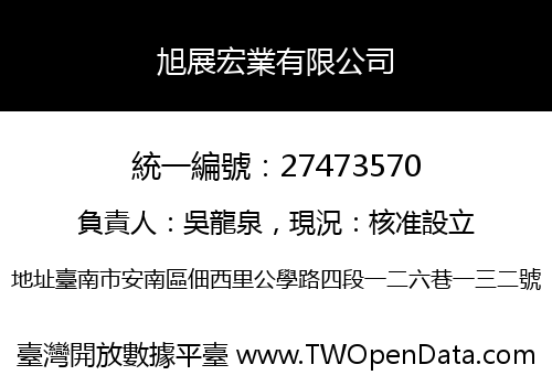 旭展宏業有限公司