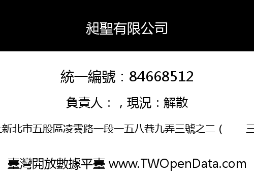 昶聖有限公司