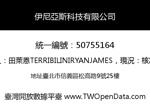 伊尼亞斯科技有限公司