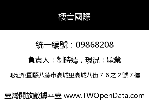 棲音國際