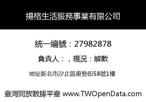 揚格生活服務事業有限公司