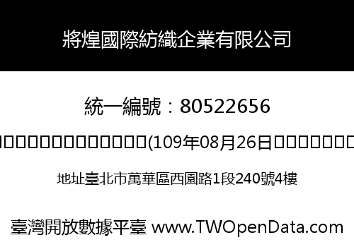 將煌國際紡織企業有限公司
