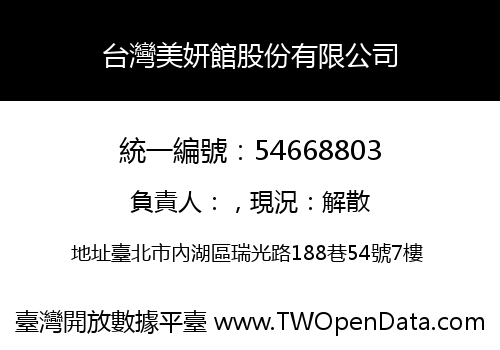 台灣美妍館股份有限公司