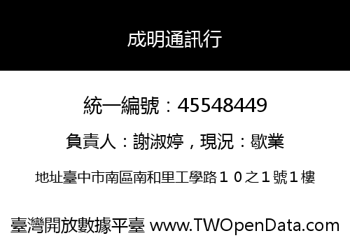 成明通訊行