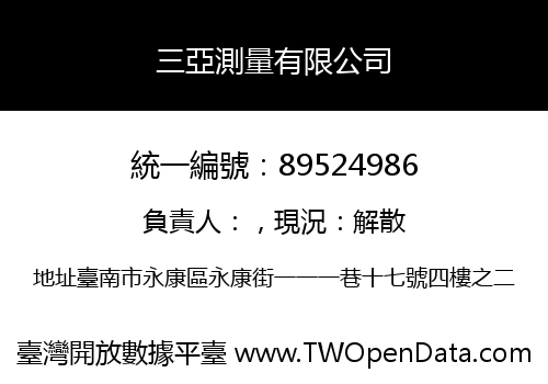 三亞測量有限公司