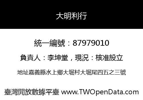 大明利行