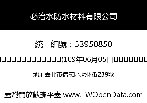 必治水防水材料有限公司