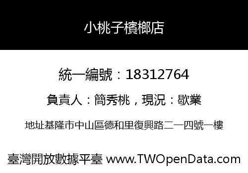 小桃子檳榔店