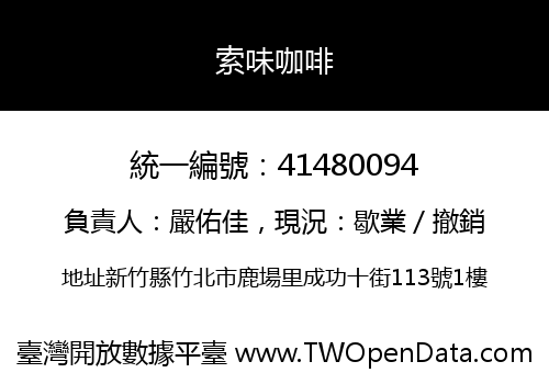 索味咖啡