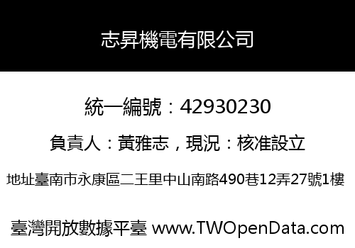 志昇機電有限公司
