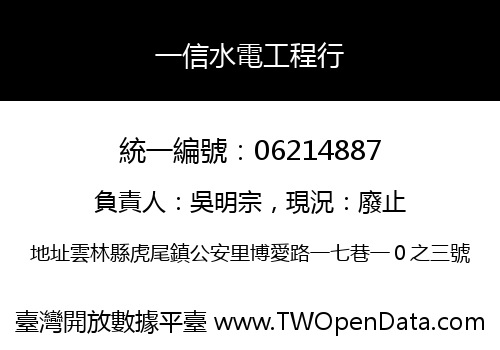 一信水電工程行
