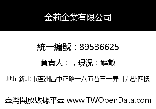 金莉企業有限公司