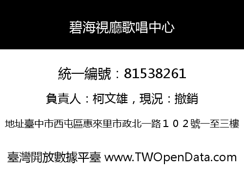 碧海視廳歌唱中心