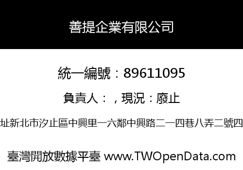 善提企業有限公司