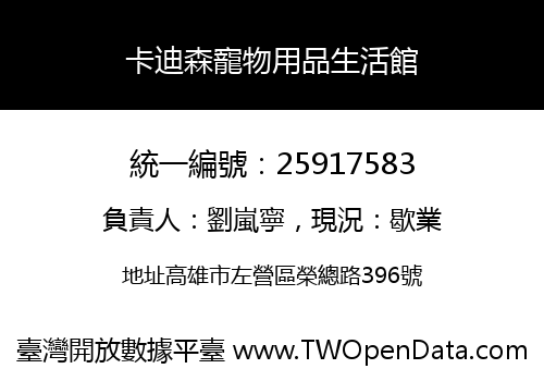 卡迪森寵物用品生活館