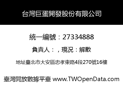 台灣巨蛋開發股份有限公司