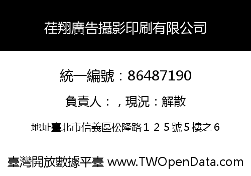 荏翔廣告攝影印刷有限公司