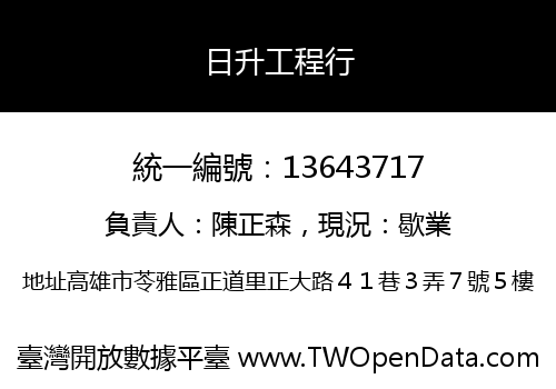 日升工程行