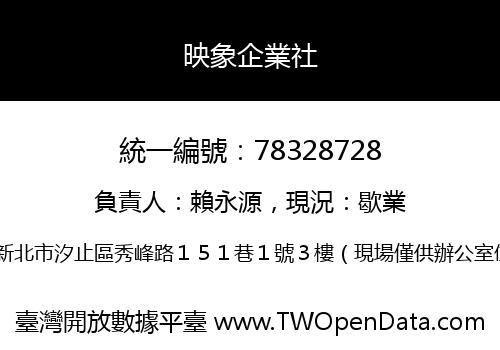 映象企業社
