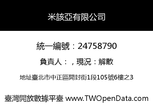 米該亞有限公司
