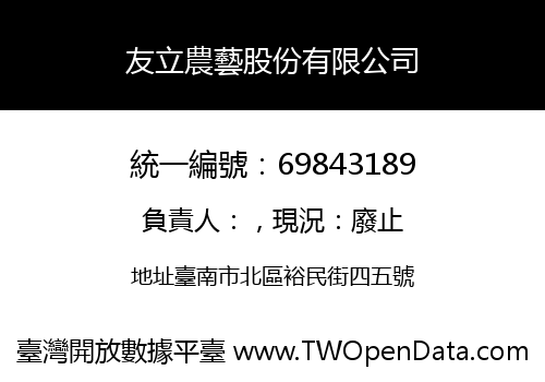 友立農藝股份有限公司