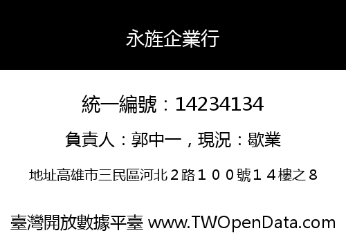 永旌企業行