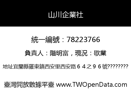 山川企業社