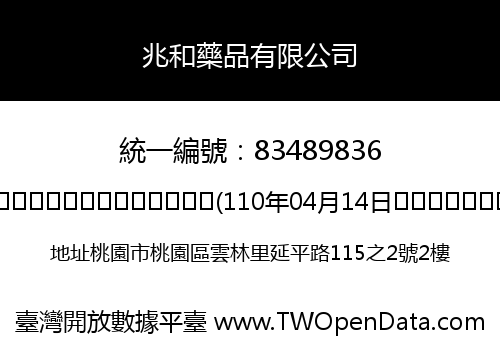 兆和藥品有限公司