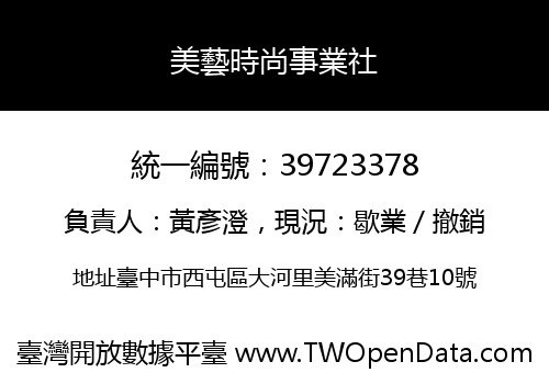 美藝時尚事業社