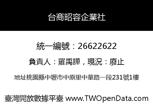 台商昭容企業社
