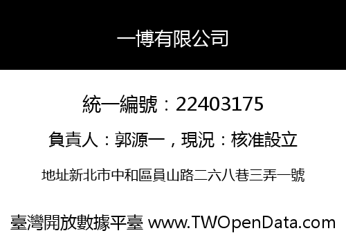 一博有限公司