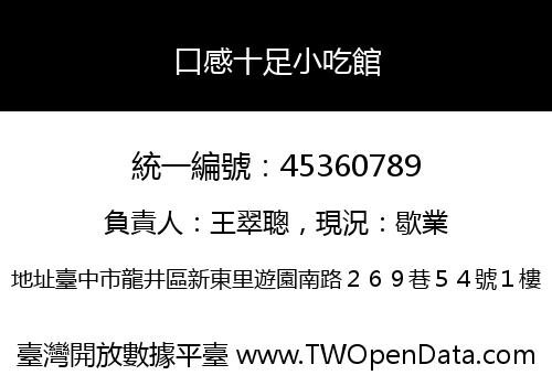 口感十足小吃館