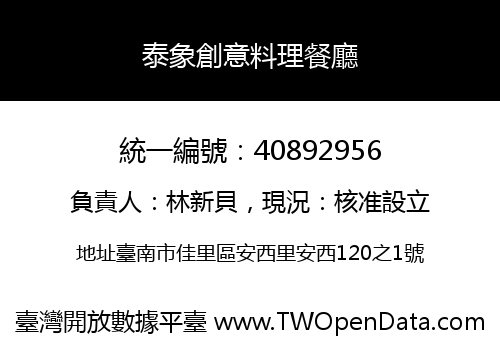 泰象創意料理餐廳