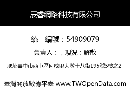 辰睿網路科技有限公司