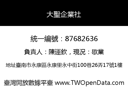 大聖企業社