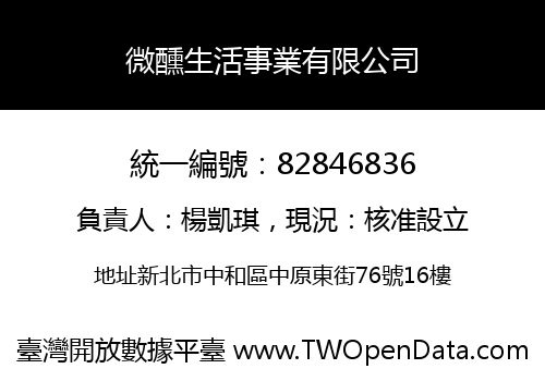 微醺生活事業有限公司