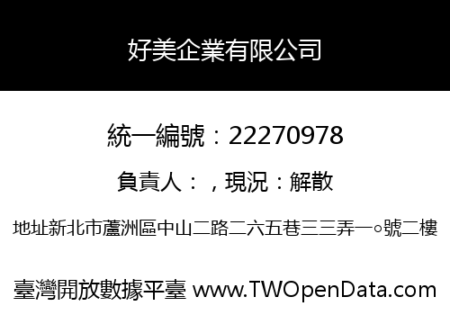 好美企業有限公司