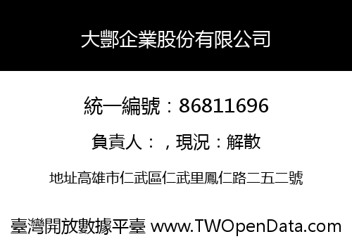 大酆企業股份有限公司