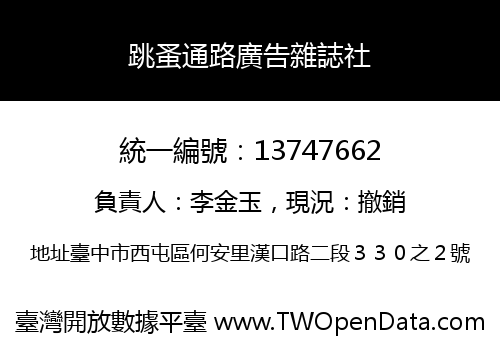 跳蚤通路廣告雜誌社