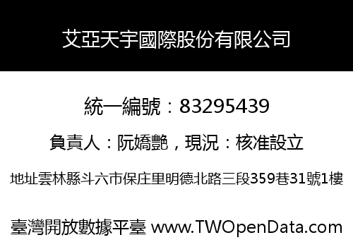 艾亞天宇國際股份有限公司