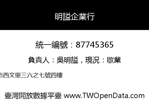 明謚企業行