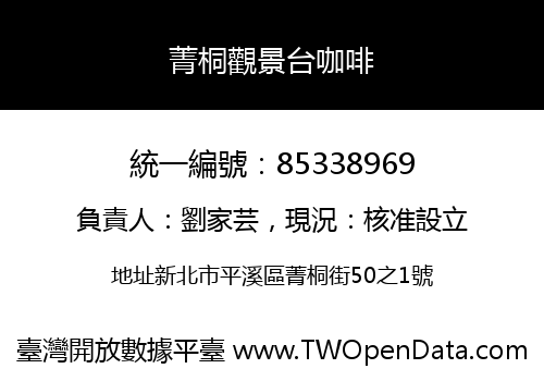 菁桐觀景台咖啡