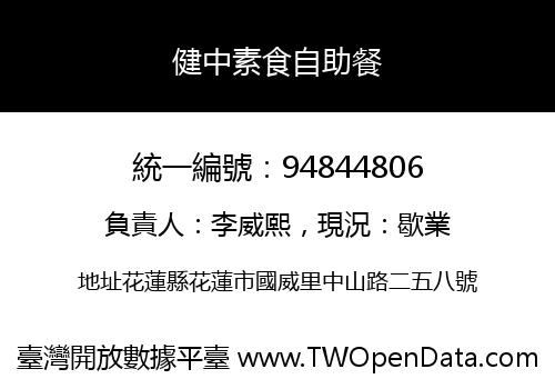 健中素食自助餐